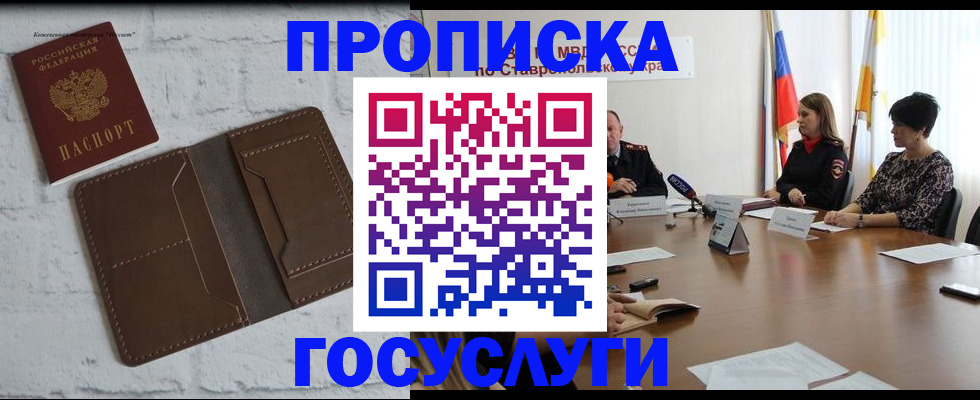 прописка законно в Магнитогорске