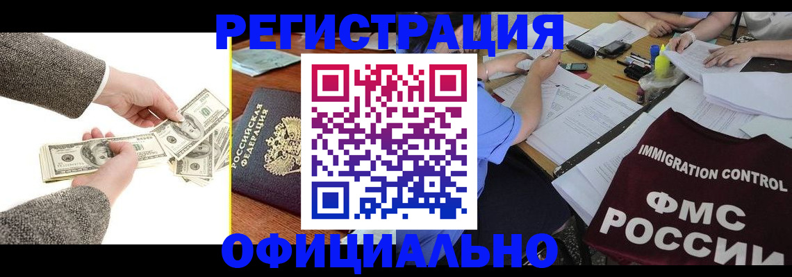 прописка в Магнитогорске